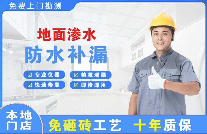 上海黄浦地面渗水维修