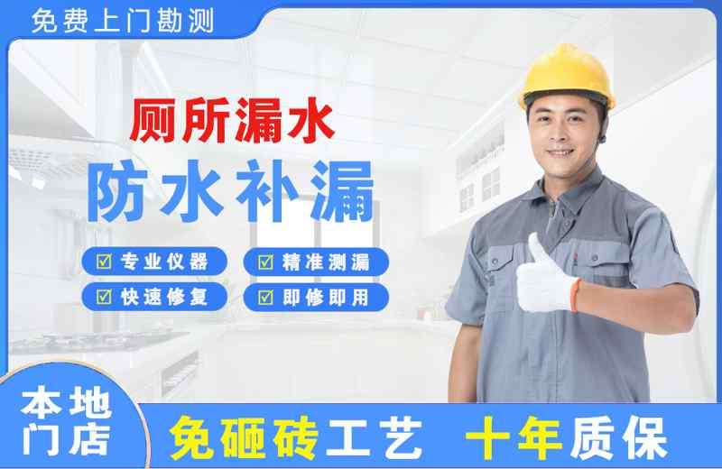 上海黄浦厕所漏水维修