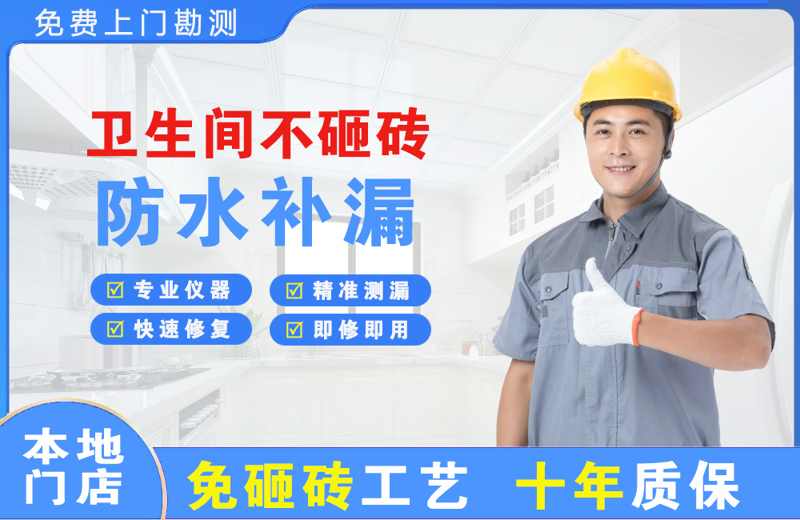 上海黄浦卫生间不砸砖修补漏水